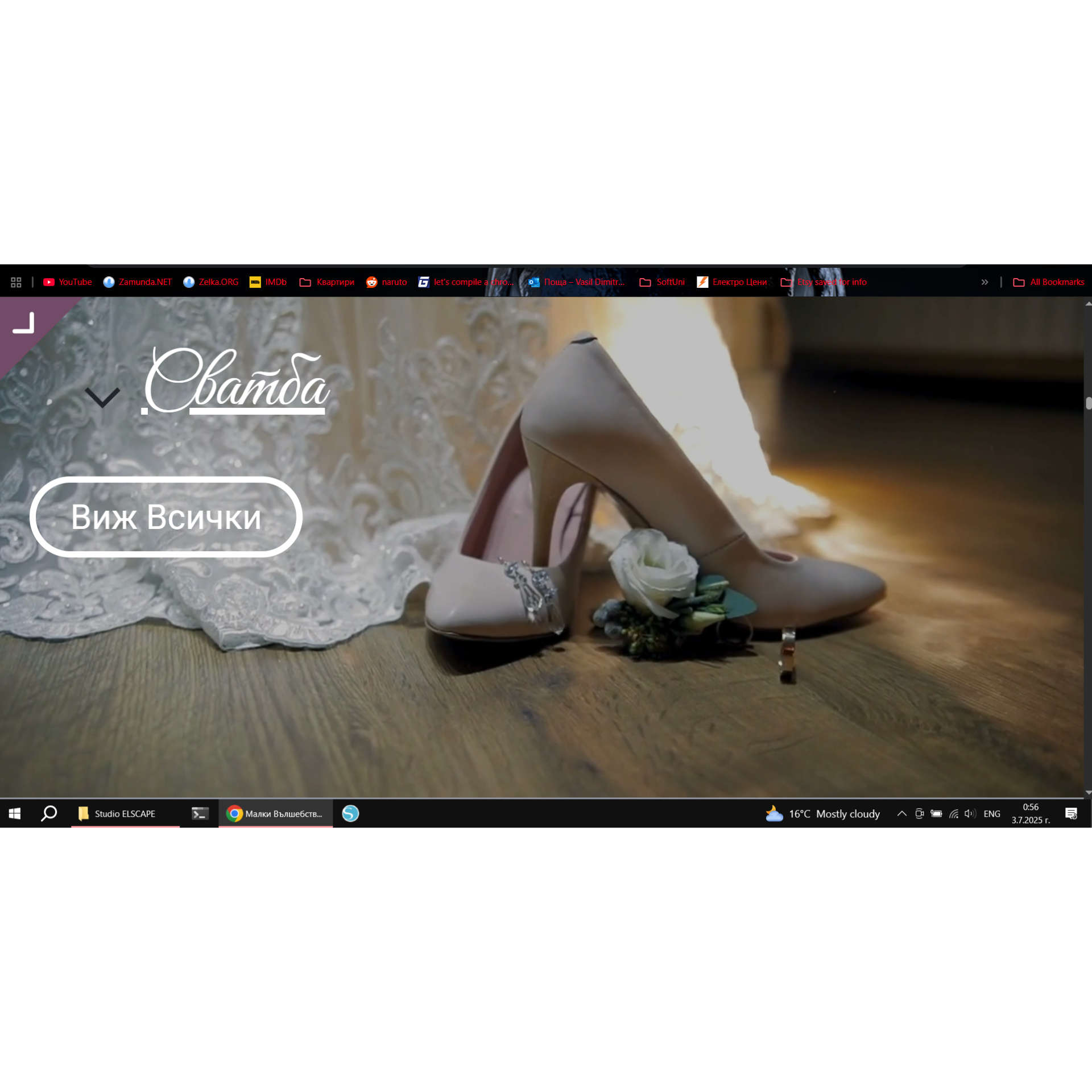 Скрийншот от сватбен уебсайт изграден от Studio.ELSCAPE