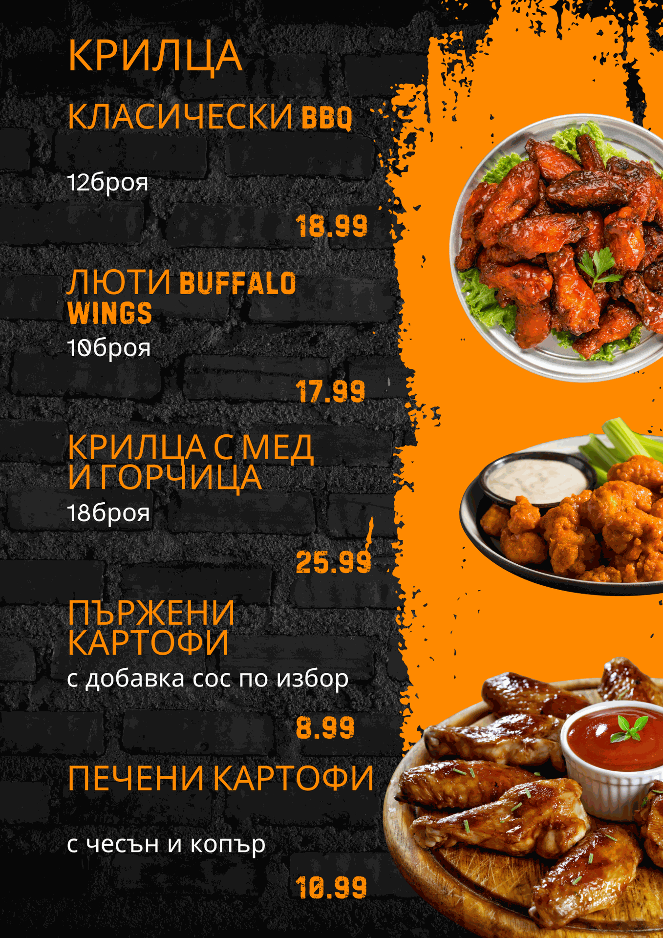 меню на расторант в черно и оранжева гама със снимки на ястия. Дизайн и изработка - Studio ELSCAPE