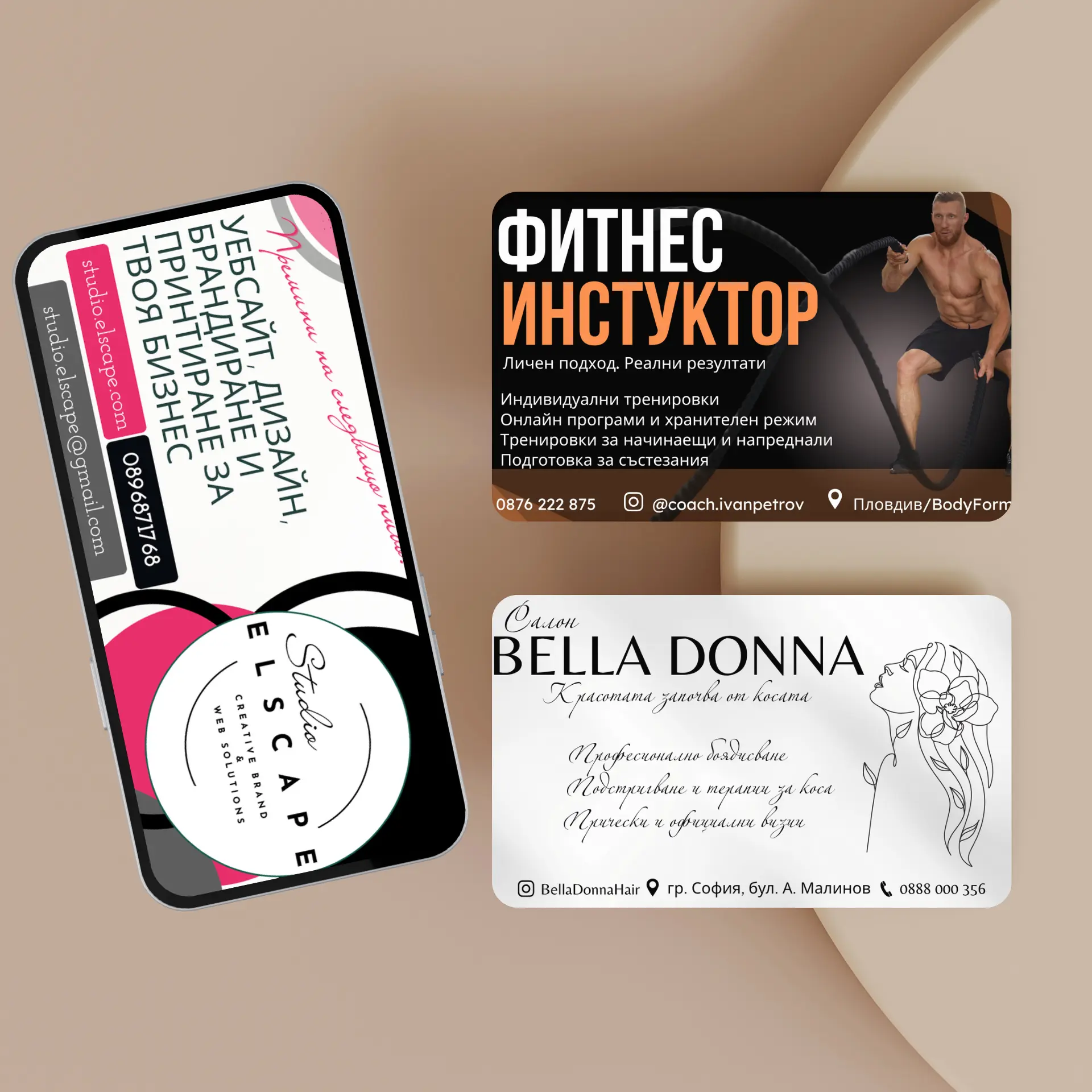 3 визитики на различни бизнеси - фитнес инструктор, уеб дизайн, графичен дизайн, изработка на сайтове за малък бизнес, студио за красота. Дизайни на Studio ELSCAPE
