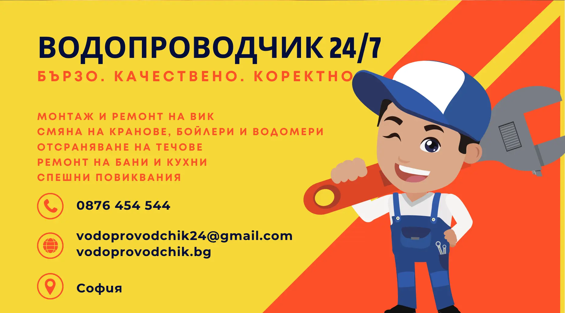 визитка на водопроводчик по идея, дизайн и разрабока на Studio ELSCAPE