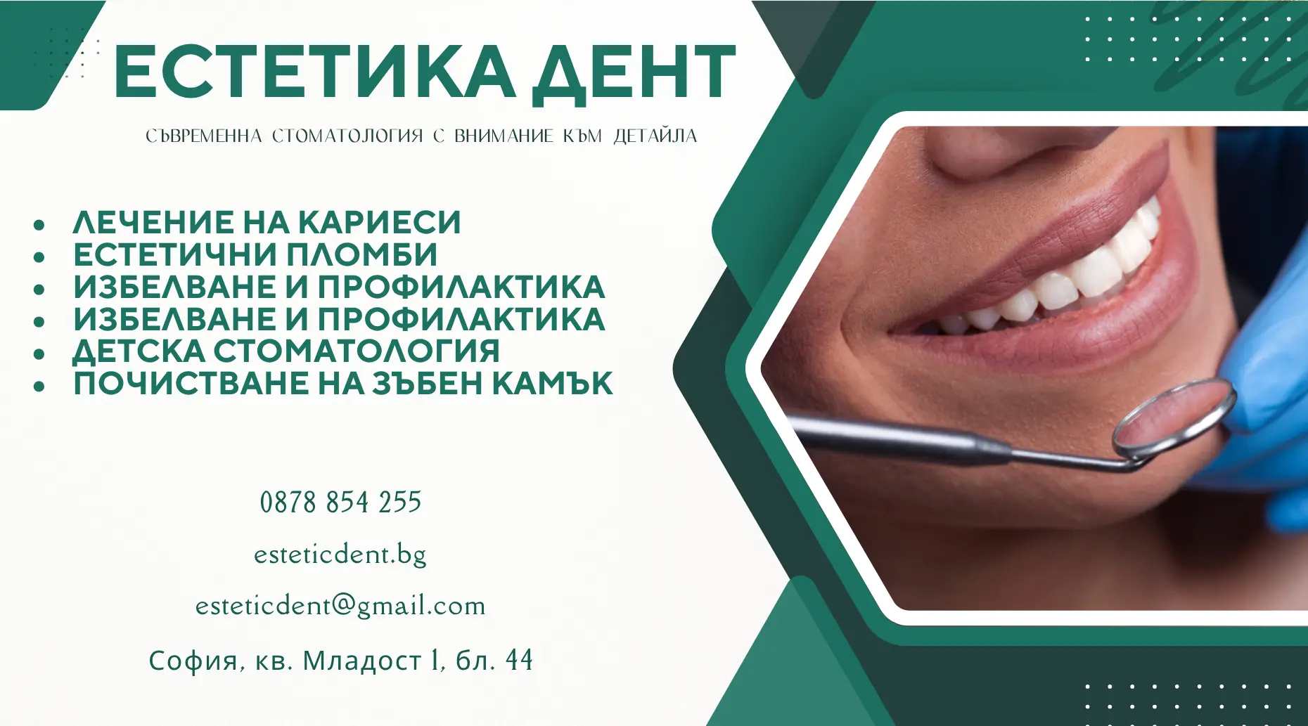 визитка на зъболекарски кабинет - изработка, печат и дизайн от Studio ELSCAPE