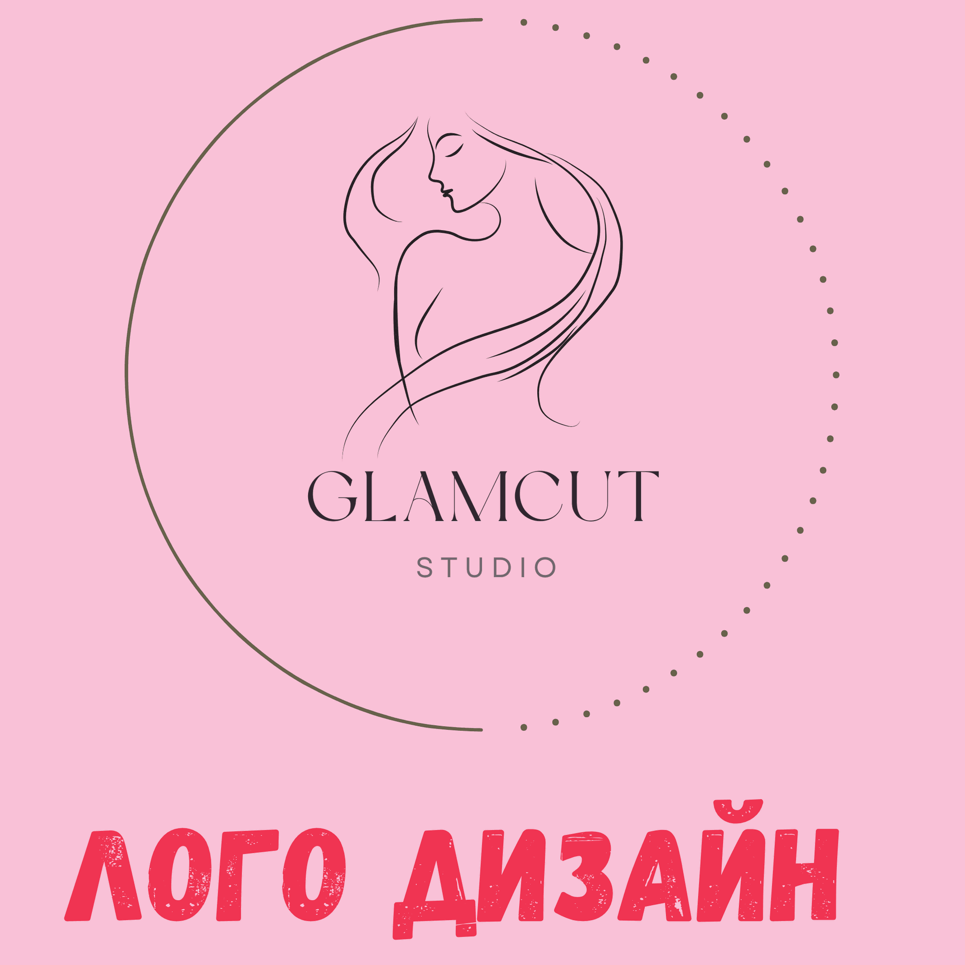 Лого дизайн от Studio ELSCAPE - розово лого с изящен красив ръкописен напис и картинка от Studio ELSCAPE - линк - "ЛОГО ДИЗАЙН"