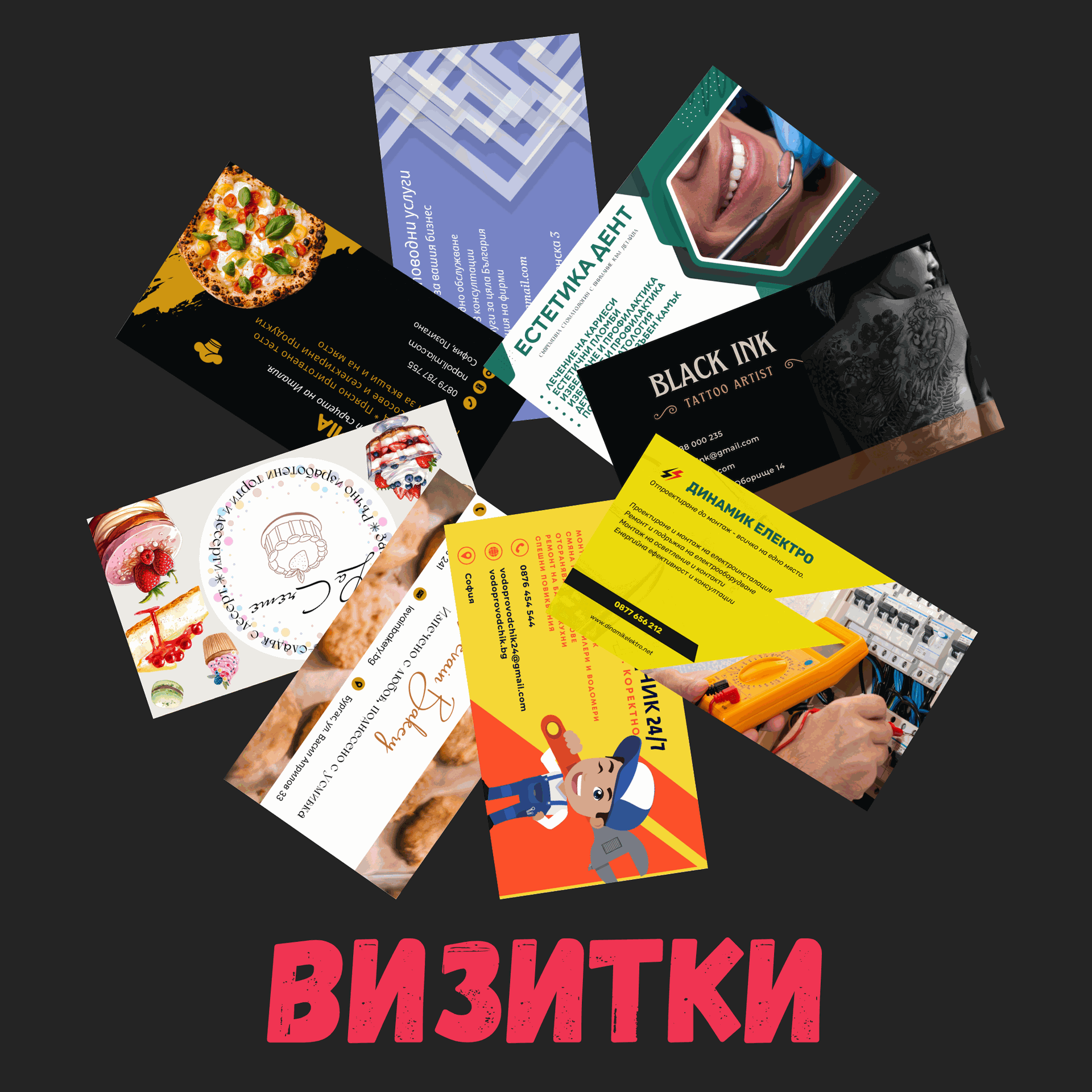 колаж от различни визитки - изработка на визитка, предпечат на визитка, дизайн и печат на визитни картички от Studio ELSCAPE - линк - "ВИЗИТКИ"