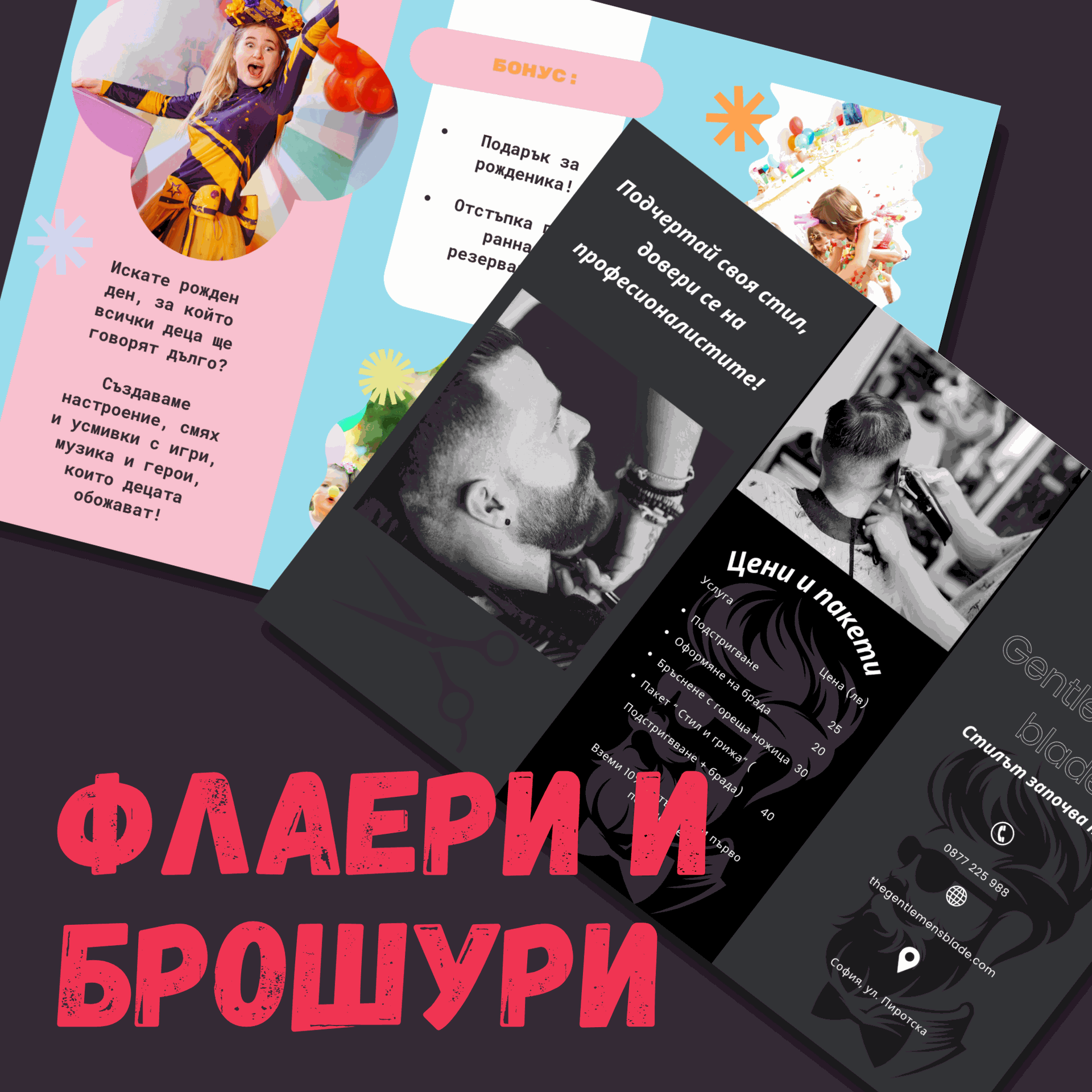 Няколко брошури и флаери изработени от Studio ELSCAPE по дизайн на Studio ELSCAPE - линк "ФЛАЕРИ И БРОШУРИ"