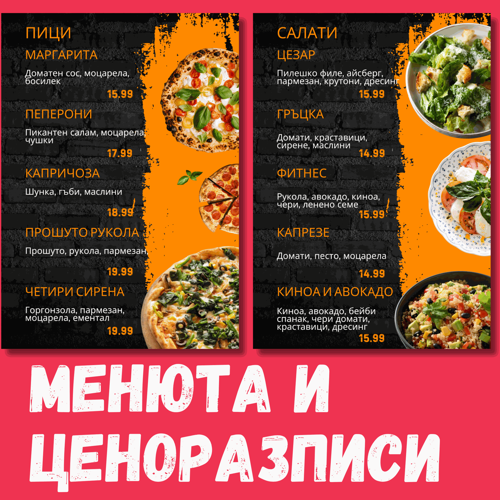 дизайн и външен вид - визия за меню на ресторант, кафене и други заведения от Studio ELSCAPE - линк "МЕНЮТА И ЦЕНОРАЗПИСИ"