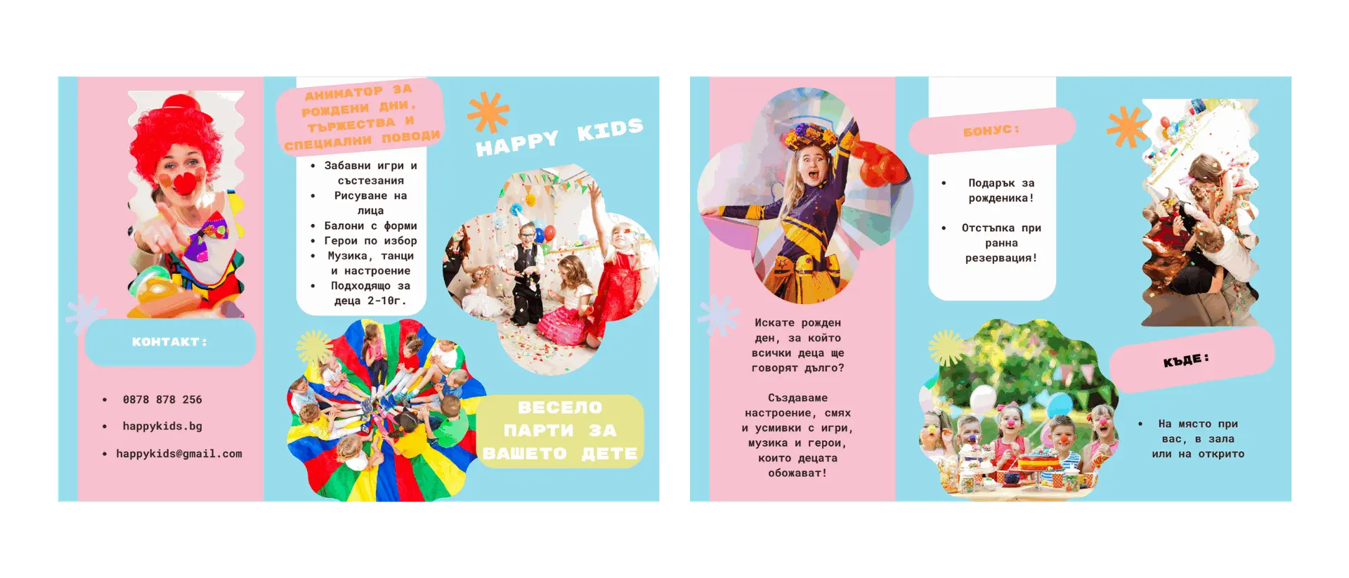 Весели брошури за детски тържества - изработка и дизайн по желание на клиента от Studio ELSCAPE