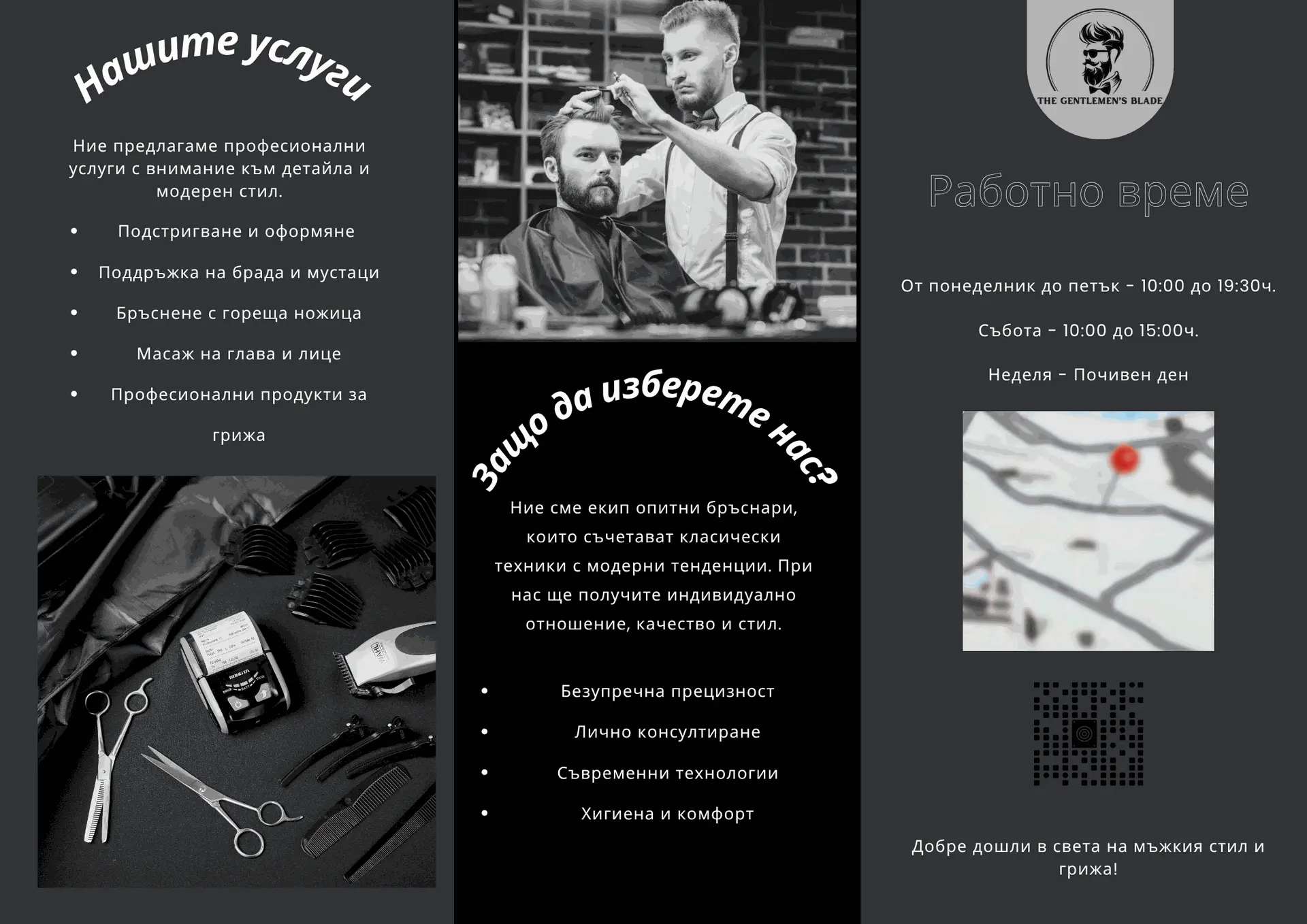 Брошура с изисканост и стил в черно-бяла гама - уникален дизайн на флаери от Studio ELSCAPE