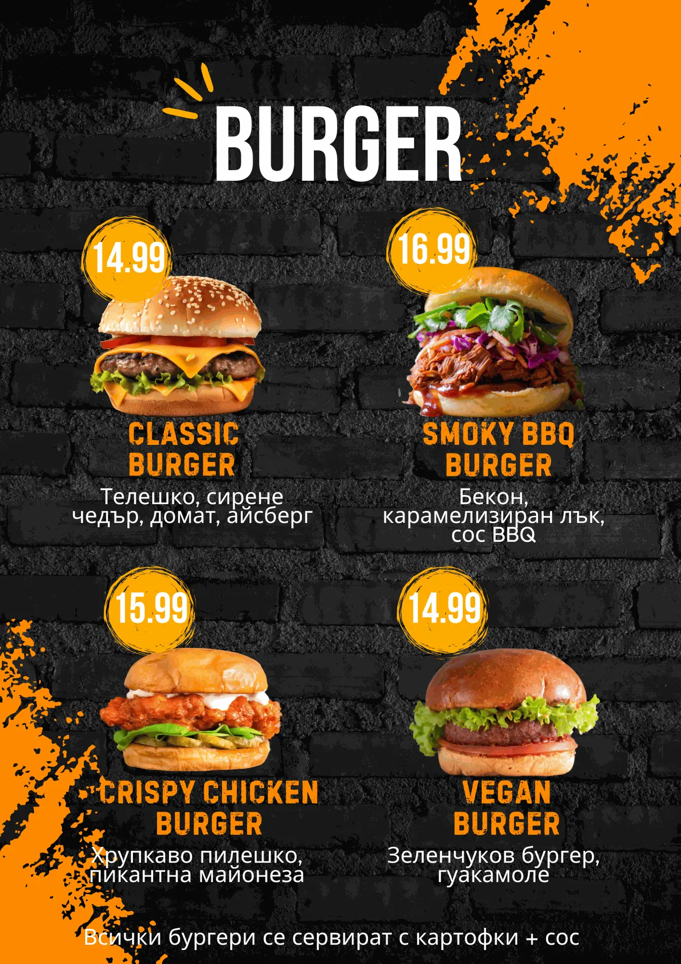 Страница от меню - бургери. Страхотен дизайн на меню от Studio ELSCAPE