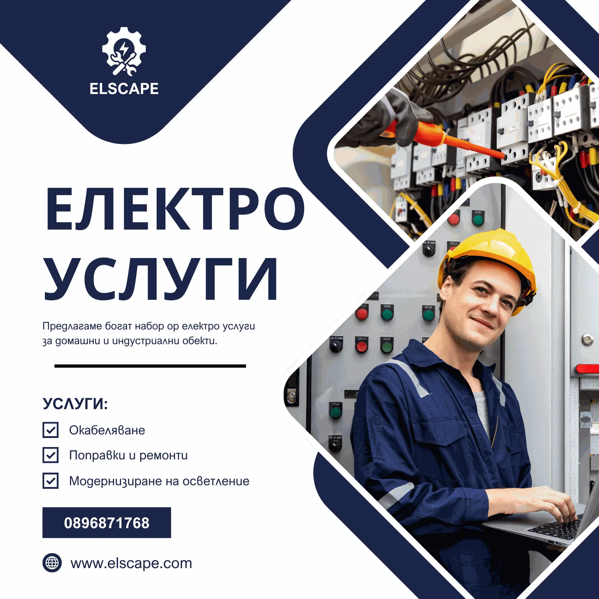 Рекламен постер - ценоразпис показващ професионализма на бизнес занимаващ се с Електро услуги. Studio ELSCAPE - направете добро впечатление!