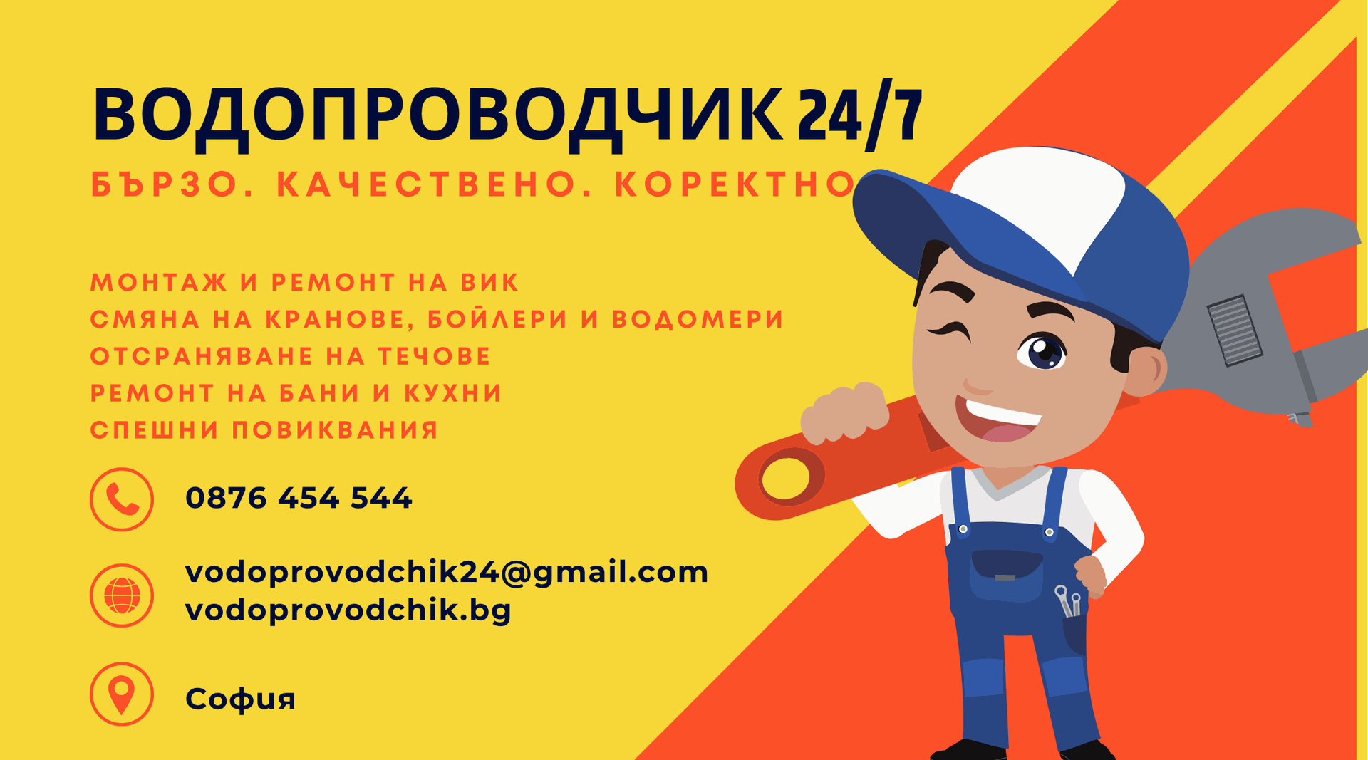 електро услуги - визитка на електротехник изработена по дизайн на Studio ELSCAPE