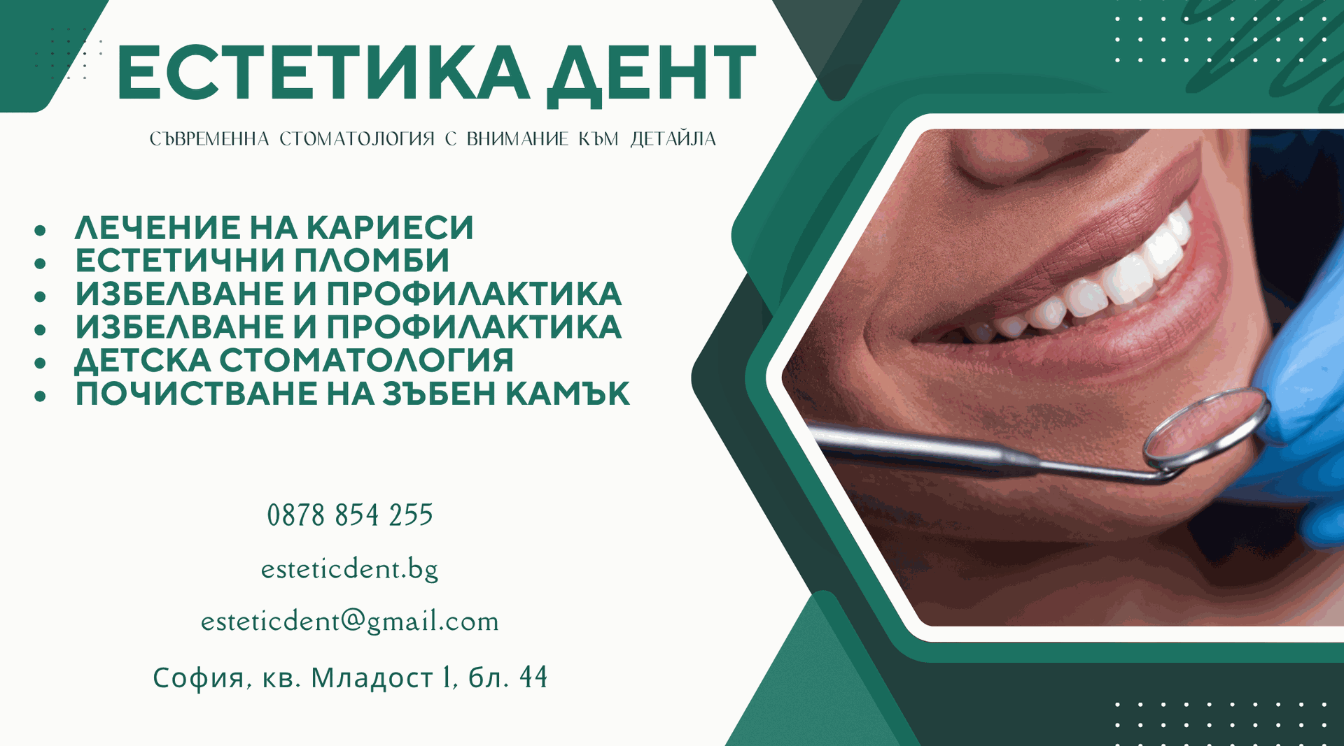 изработка на визитка за дентологичен кабинет - зъболекар - от Studio ELSCAPE