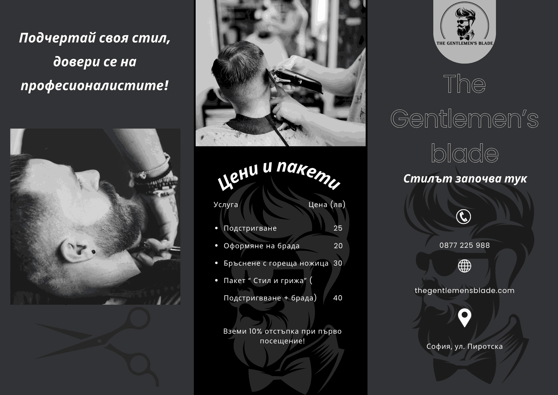 листояка - ценоразпис - реклама за малък бизнес от Studio ELSCAPE