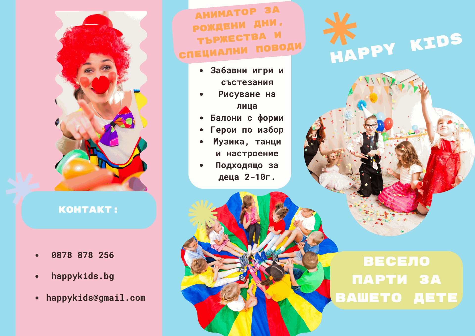 брошура / листовка / флаер от Studio ELSCAPE за парти аниматор агенция