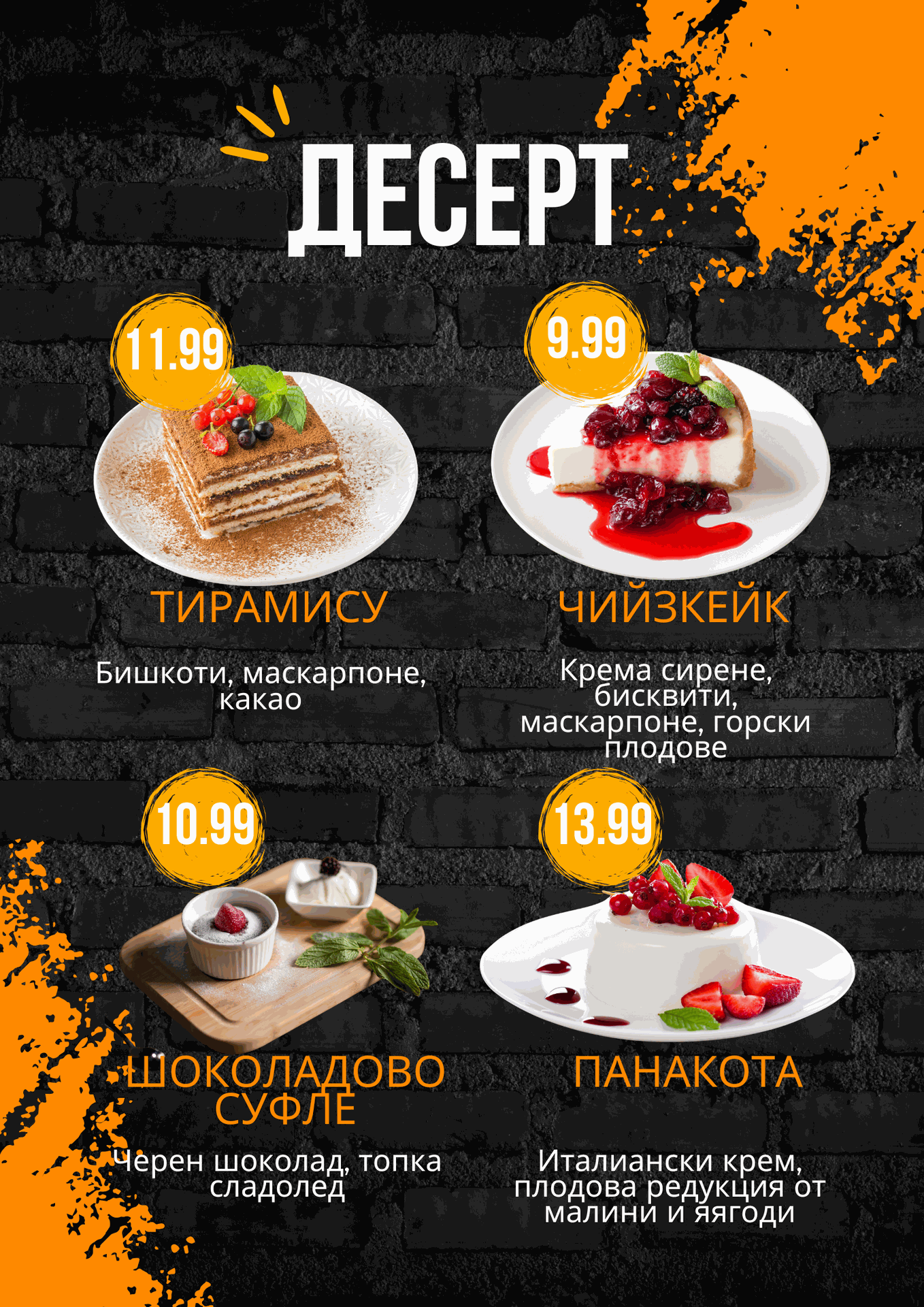 меню на заведение - изработка на професионални менюта с изработка на страница от Studio ELSCAPE