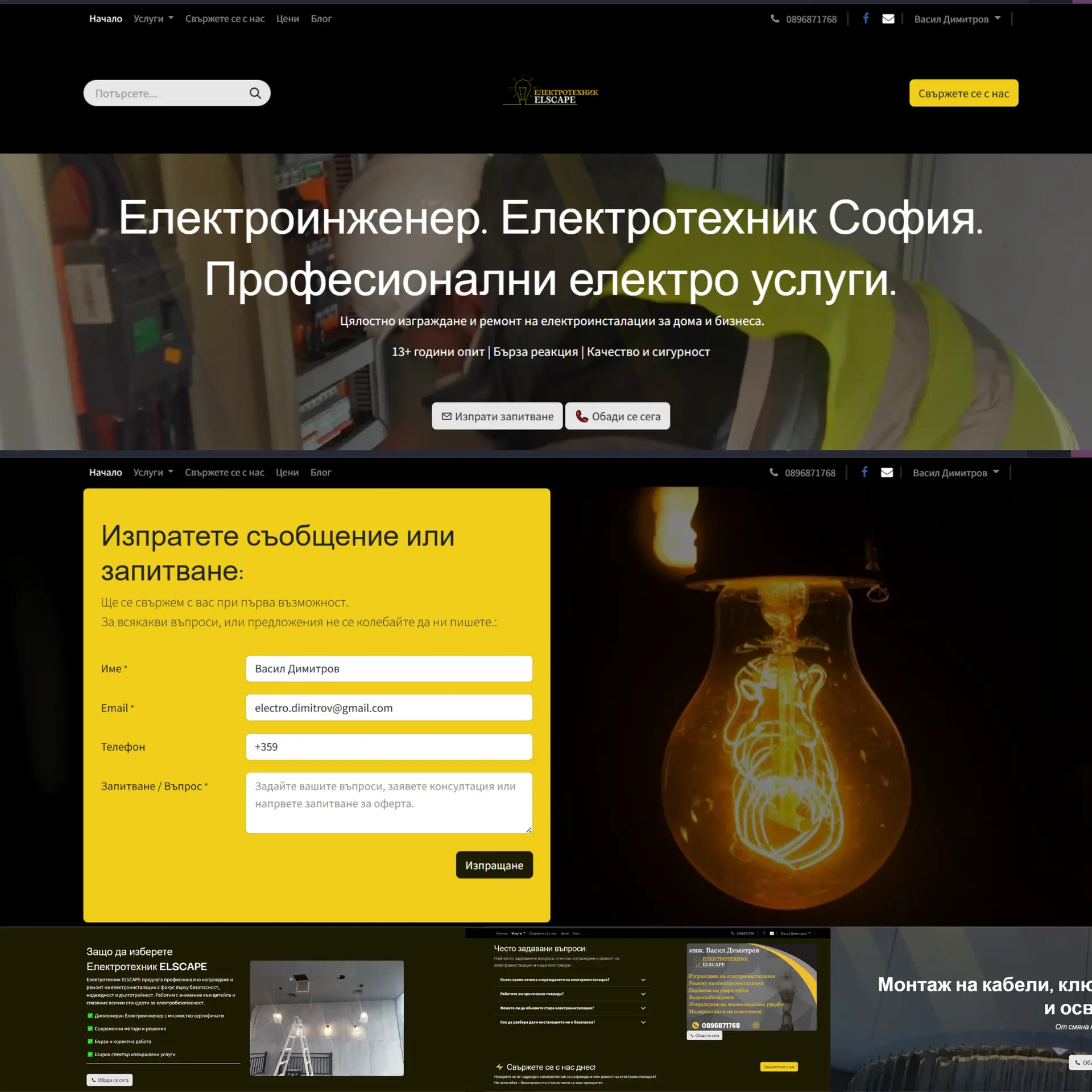 уебсайт на електротехник ELSCAPE София. Крушка на фон. Жълта форма за запитване. инж. Васил Димитров - най-добрия електроинженер и електротехник
